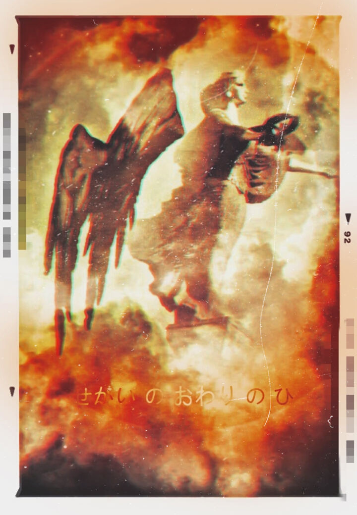 DOOMSDAY せかい の おわり の ひ